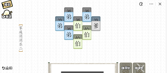 疯狂文字派对家庭消消乐简困难通关攻略