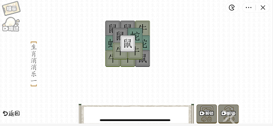 疯狂文字派对生肖消消乐简单通关攻略