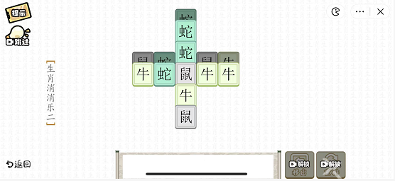 疯狂文字派对生肖消消乐困难通关攻略