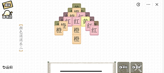 疯狂文字派对颜色消消乐困难通关攻略