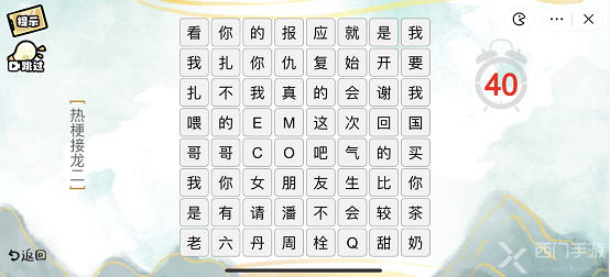 疯狂文字派对热梗接龙二通关攻略