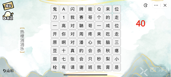 疯狂文字派对热梗消消乐通关攻略