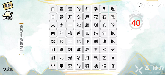 疯狂文字派对喜剧电影接龙二通关攻略