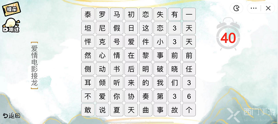 疯狂文字派对爱情电影接龙通关攻略