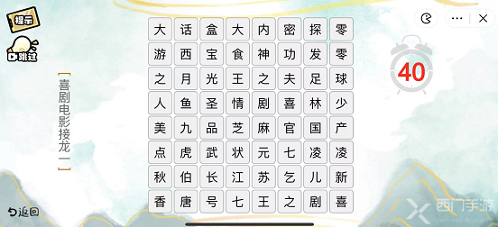 疯狂文字派对喜剧电影接龙一通关攻略