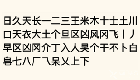 疯狂文字派对找字日久天长通关攻略