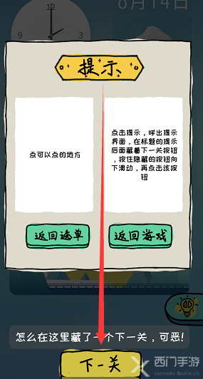 你不按套路啊点个屏幕通关攻略