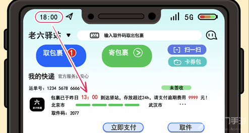 服了这老六老六快递通关攻略