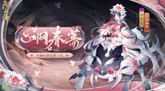 阴阳师络新妇新皮肤怎么获得