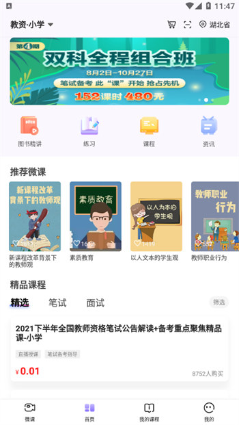 中公教师截图