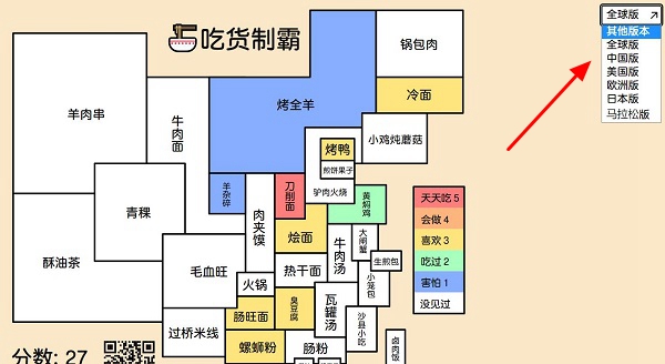 吃货制霸截图