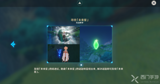 原神寻星之旅探寻神秘未来星攻略大全