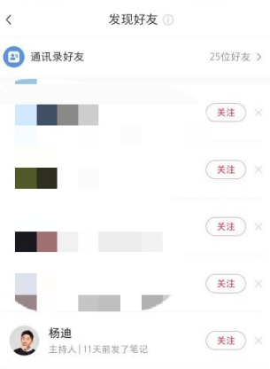 小红书怎么加好友