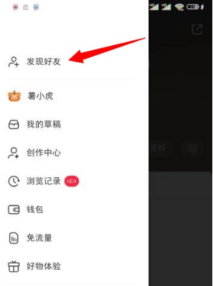 小红书怎么加好友