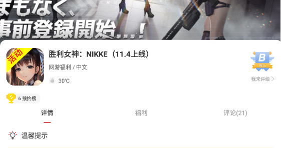 nikke胜利女神国际服外服怎么下载