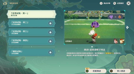 原神冒险家试炼挑战攻略大全