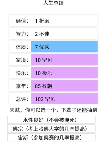 投胎模拟器最新版截图