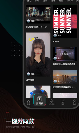 剪映9.1.0版本截图