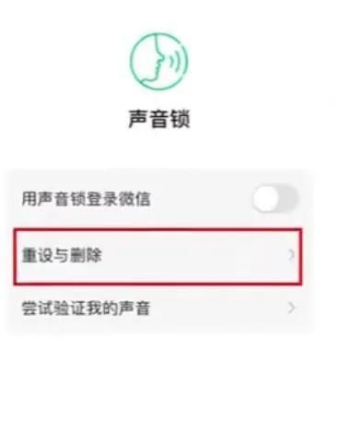 微信怎么删除声音锁定