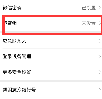 微信怎么删除声音锁定