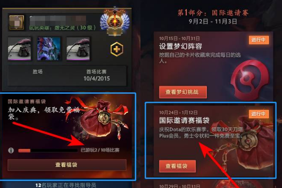 dota2福袋活动到几号