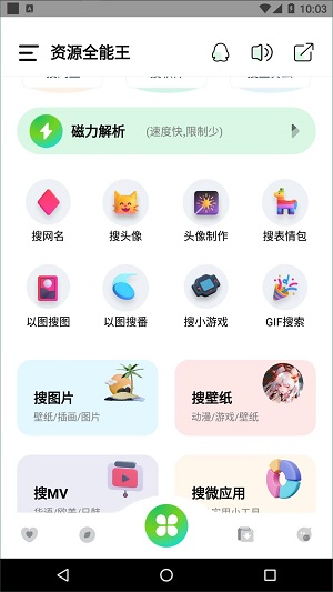 资源全能王1.14版本截图