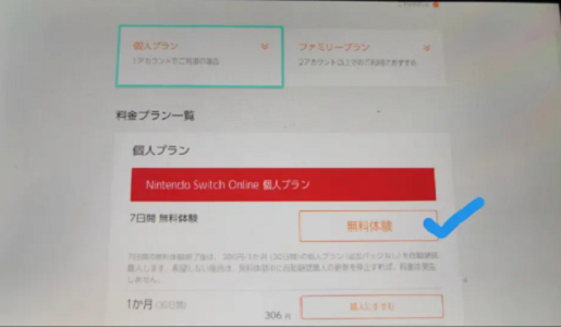 switch怎么领取免费的7天会员