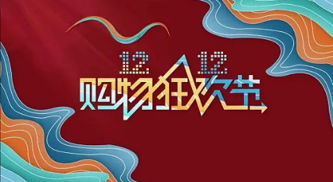 2022年淘宝双十二活动满减是怎么减的