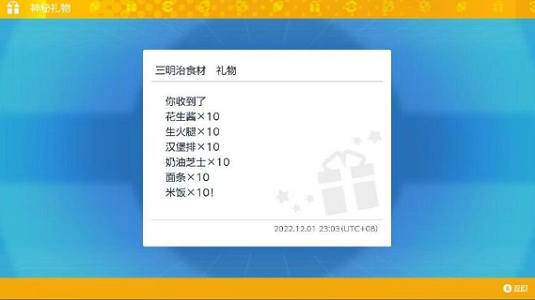 宝可梦朱紫2022年12月神秘礼物代码是什么