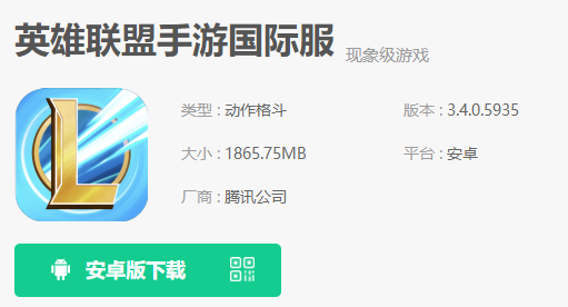 英雄联盟手游国际服怎么下载