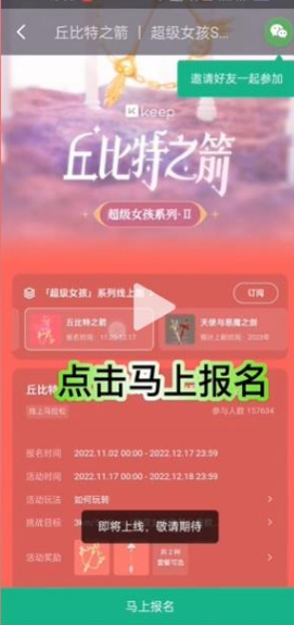 keep丘比特之箭怎么获得