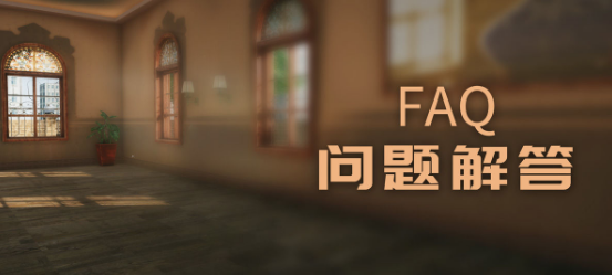 陶艺大师 FAQ常见问题解答