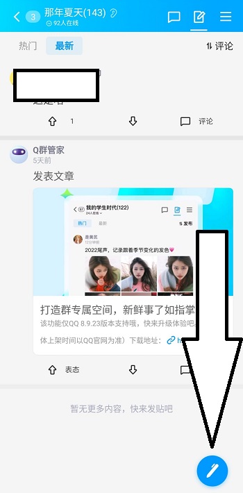 qq群帖子怎么打开