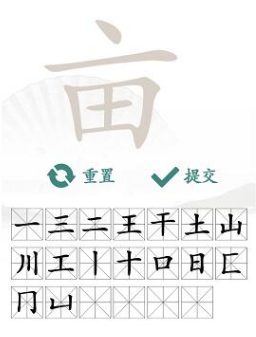 汉字找茬王找亩字攻略