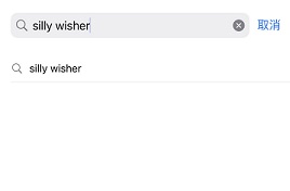 silly wisher苹果版截图
