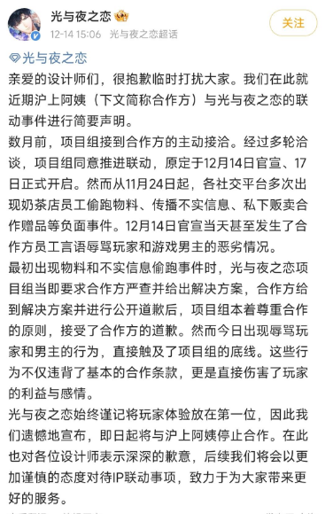 光与夜之恋沪上阿姨联动取消怎么回事