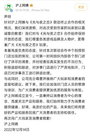 光与夜之恋沪上阿姨联动取消怎么回事