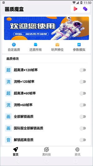画质魔盒新版截图
