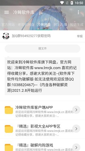 冷眸软件库app截图