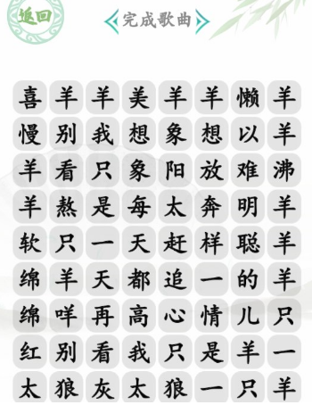 汉字找茬王草原霸主攻略