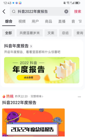 抖音2022年度报告怎么看