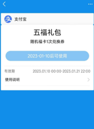 支付宝五福礼包怎么领2023