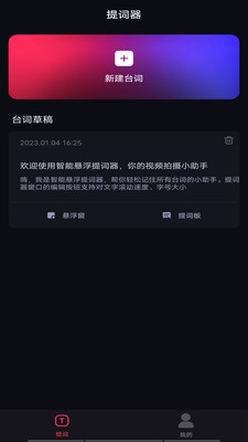 智能悬浮提词器截图