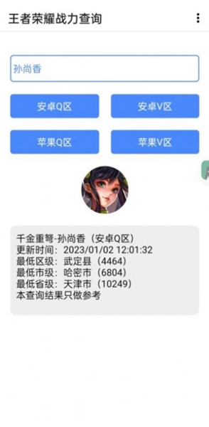 王者战力助手截图