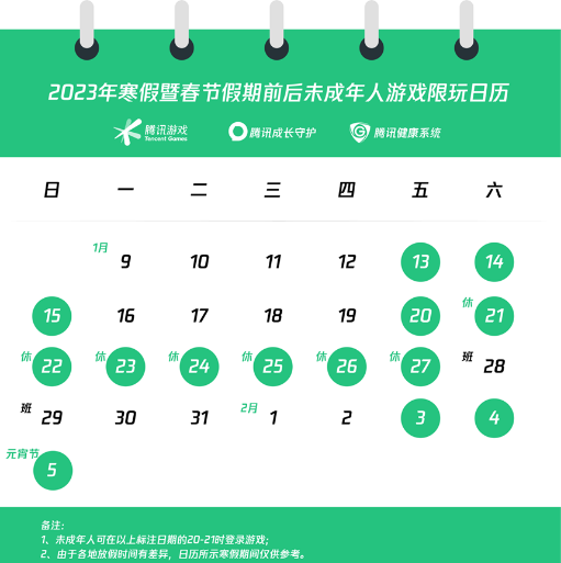 《使命召唤手游》2023年寒假及春节未成年人限玩通知