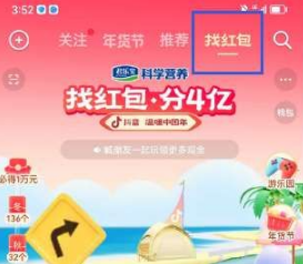 抖音找红包一天能领几次