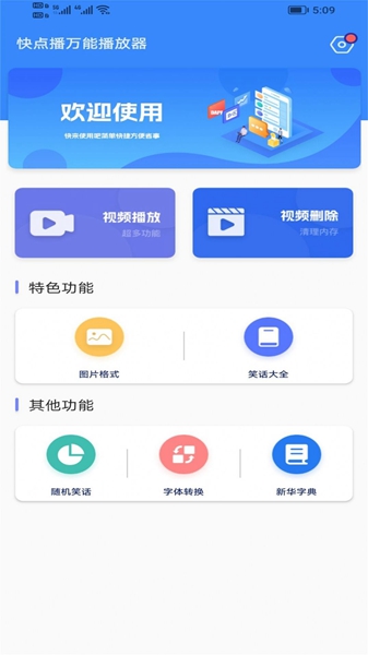 快点播万能播放器截图