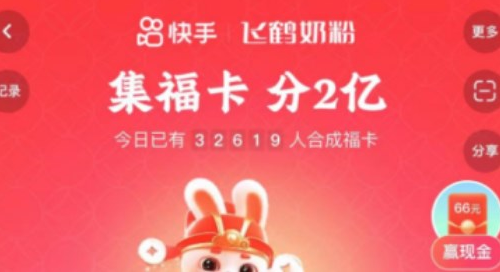 快手分20亿入口在哪2023