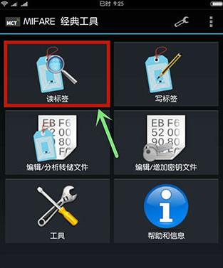 mifare classic tool截图