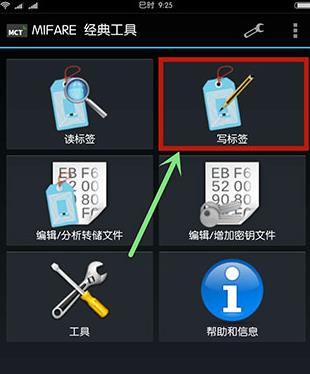 mifare classic tool截图